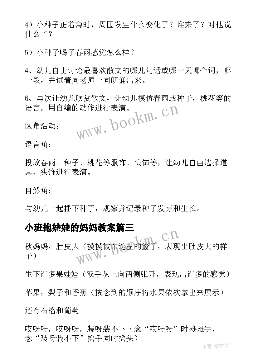 小班抱娃娃的妈妈教案 小班文学欣赏活动秋妈妈和果娃娃教案设计(大全5篇)