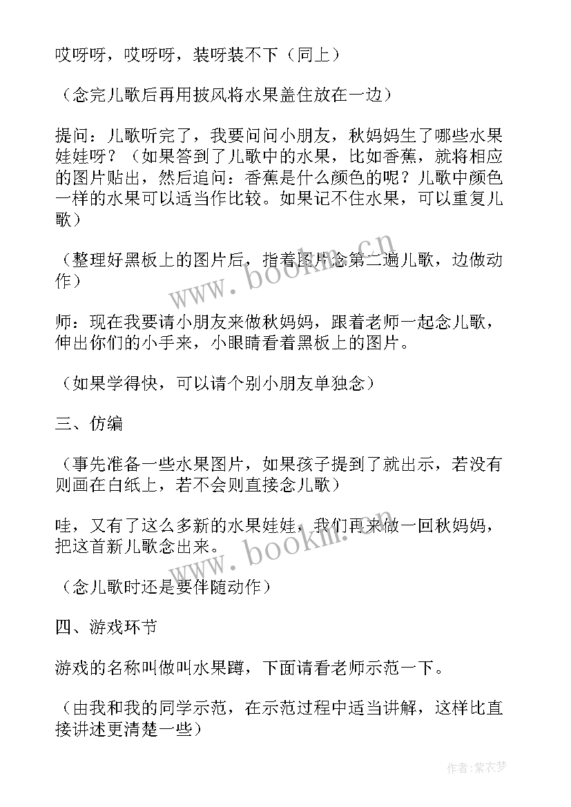 小班抱娃娃的妈妈教案 小班文学欣赏活动秋妈妈和果娃娃教案设计(大全5篇)