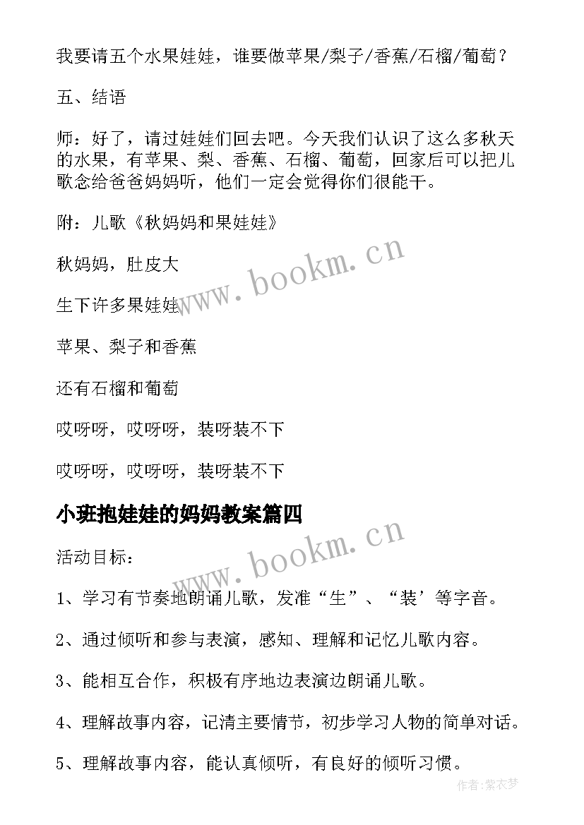 小班抱娃娃的妈妈教案 小班文学欣赏活动秋妈妈和果娃娃教案设计(大全5篇)