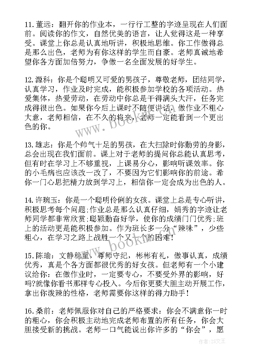 2023年四年级期末学生评语下载 四年级学生期末评语(模板10篇)