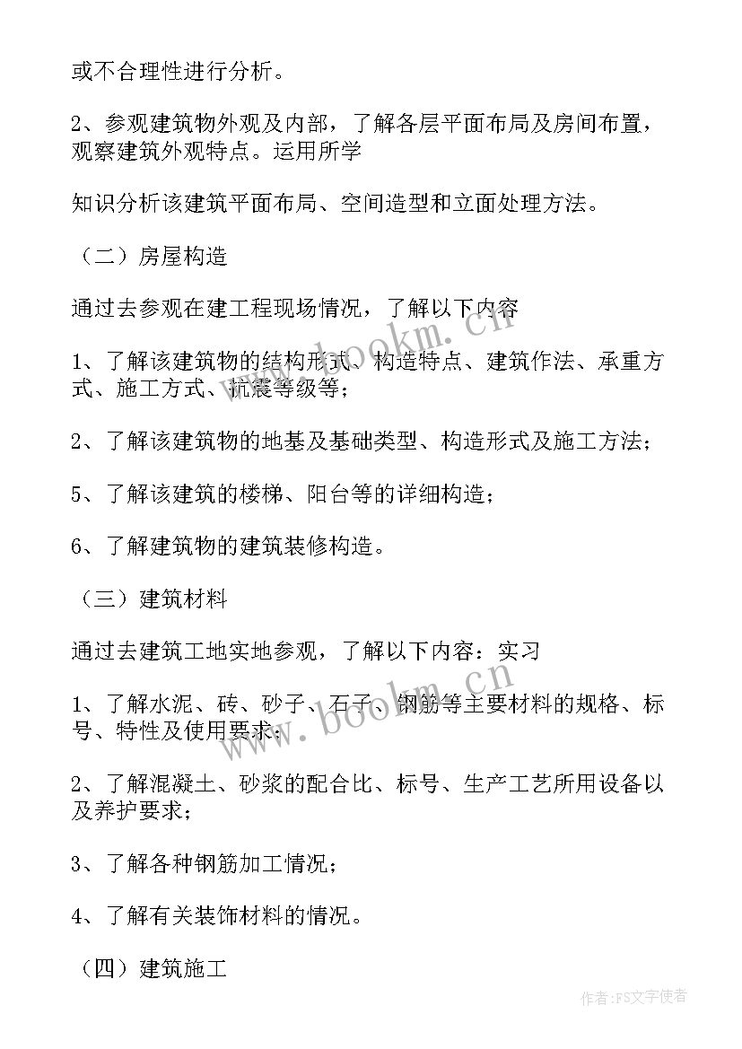 文明工地汇报材料 建筑工地实习报告(实用9篇)