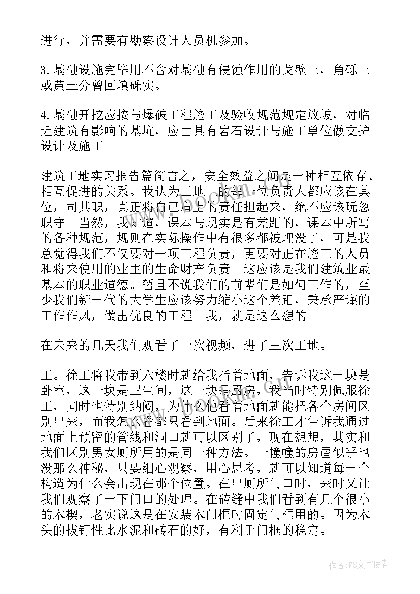 文明工地汇报材料 建筑工地实习报告(实用9篇)