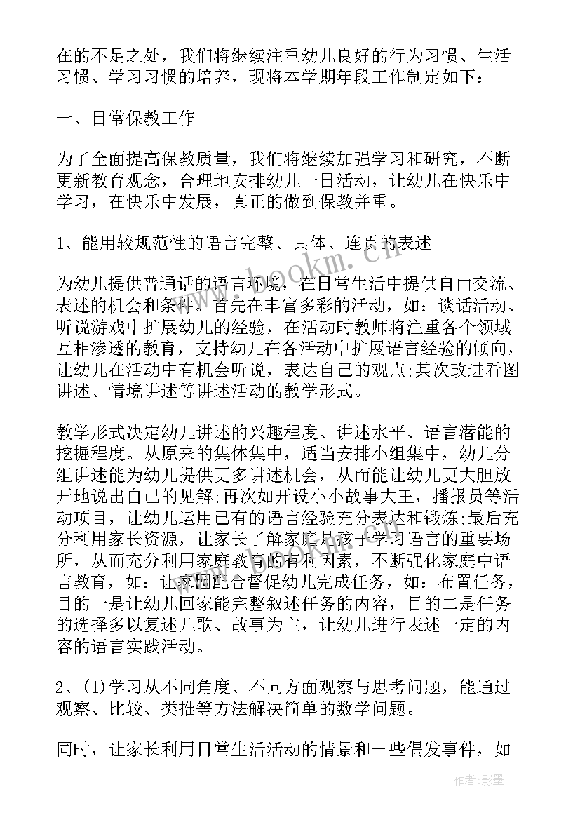 最新幼儿园下学期月工作计划表(精选5篇)