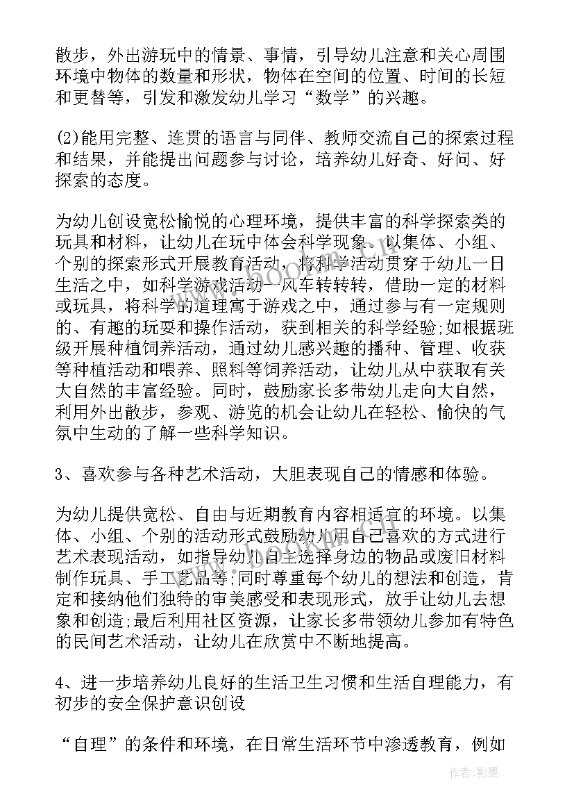 最新幼儿园下学期月工作计划表(精选5篇)