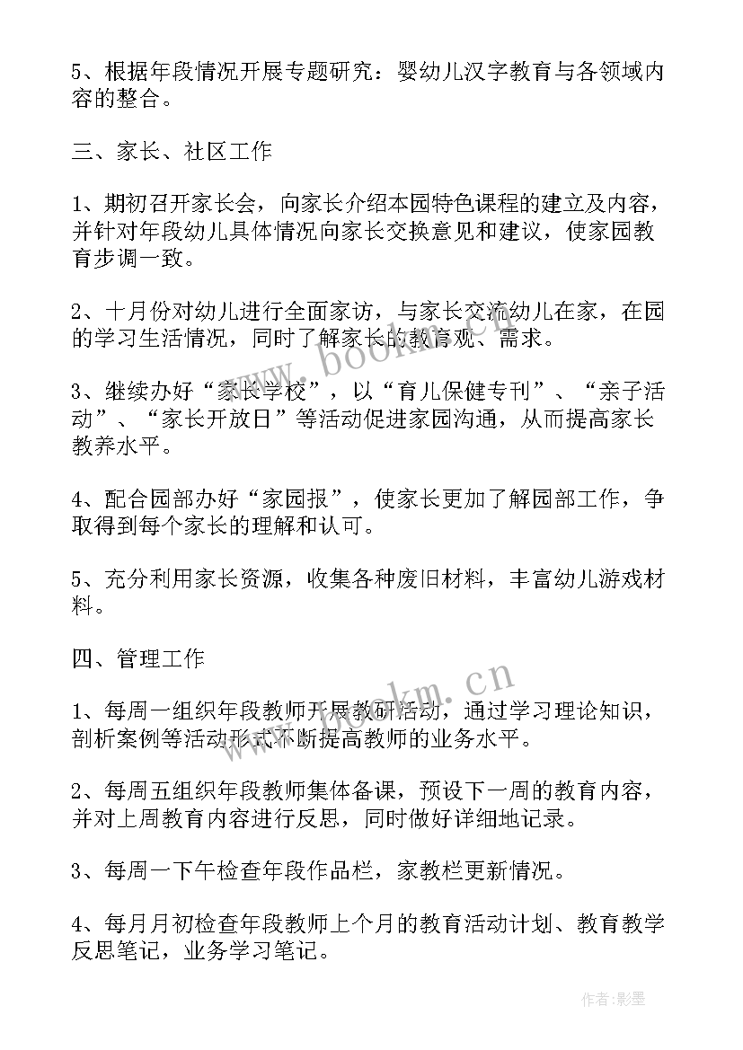 最新幼儿园下学期月工作计划表(精选5篇)