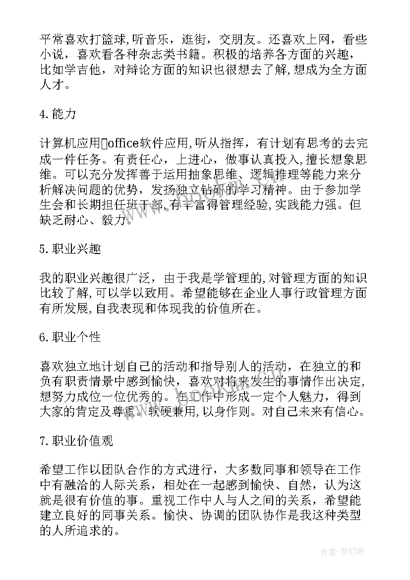 2023年规划表格式学生(大全8篇)