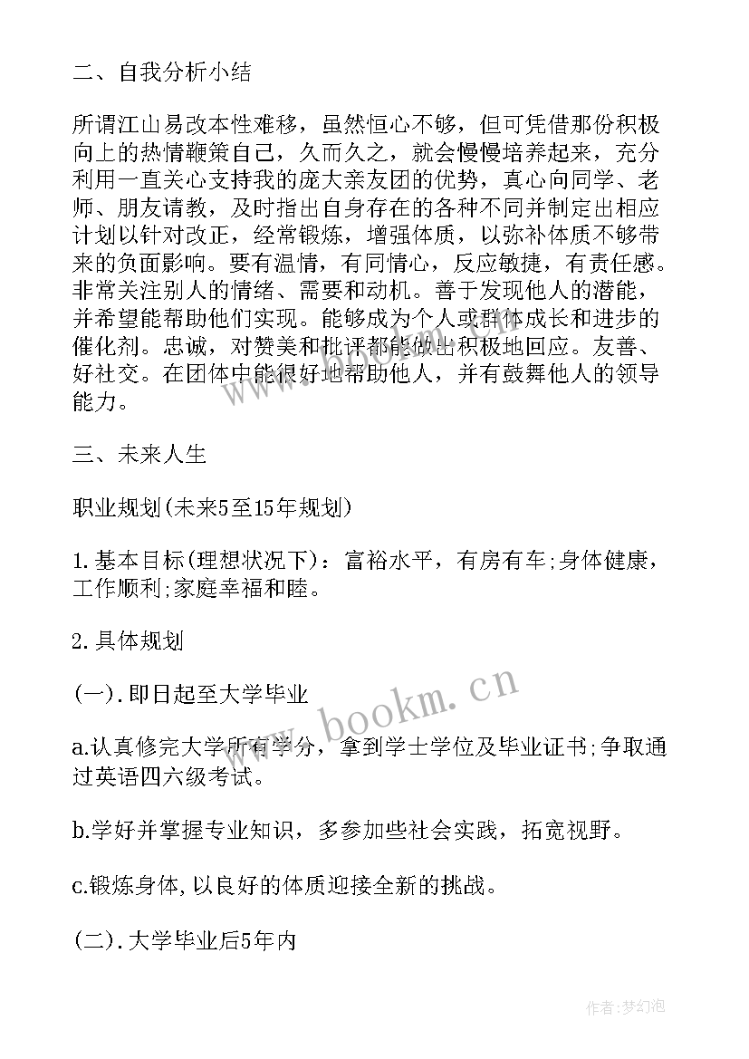 2023年规划表格式学生(大全8篇)