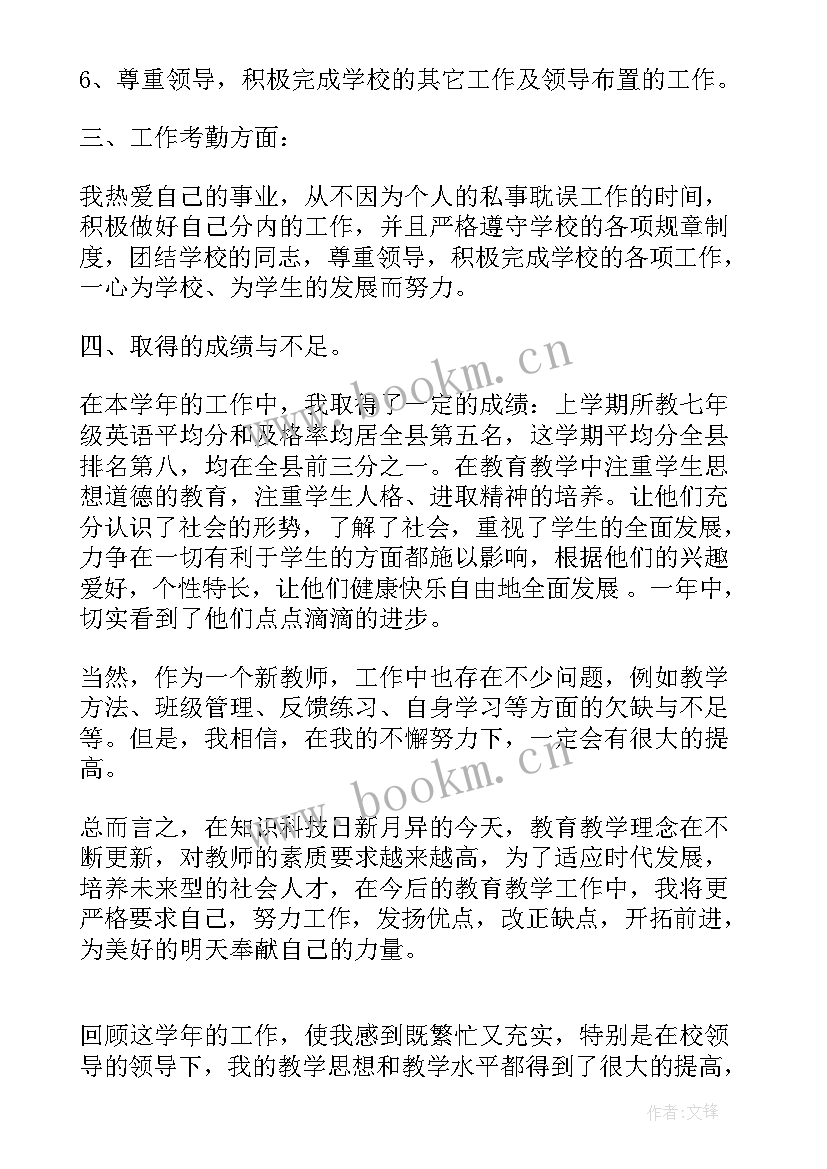 英语七年级 七年级英语教师个人工作总结(通用5篇)