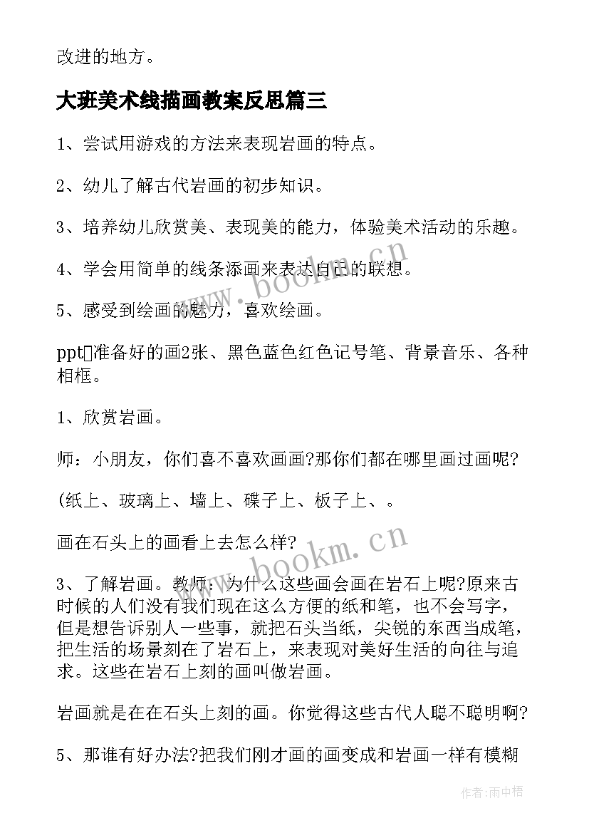 2023年大班美术线描画教案反思(优质10篇)