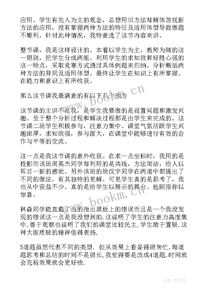 2023年立体几何教学反思(优质5篇)