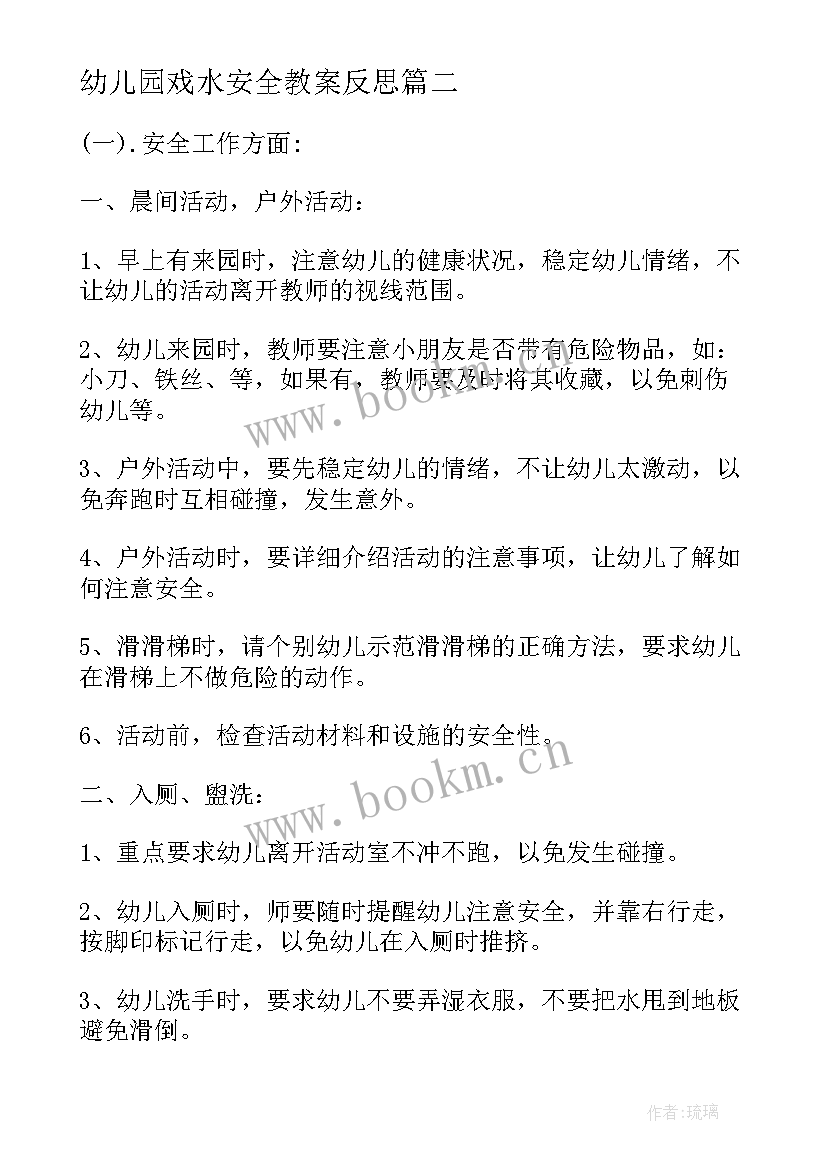 2023年幼儿园戏水安全教案反思(模板5篇)