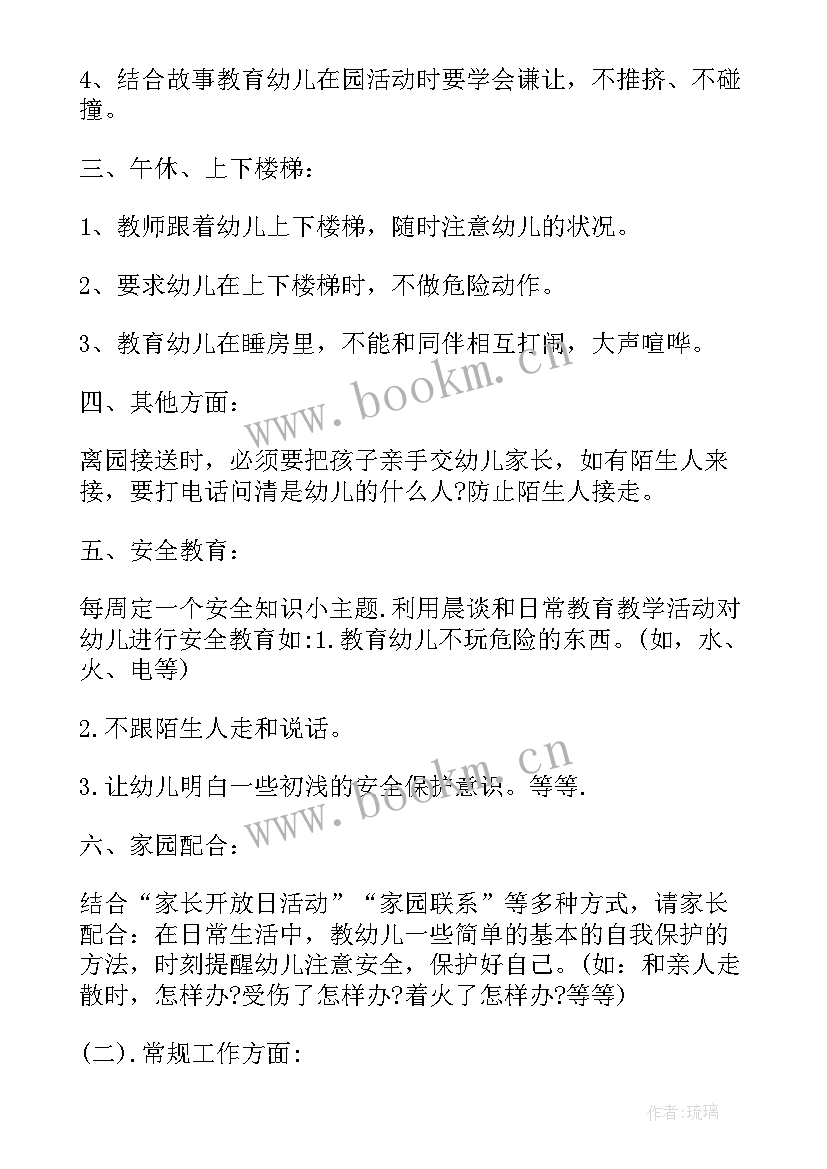 2023年幼儿园戏水安全教案反思(模板5篇)