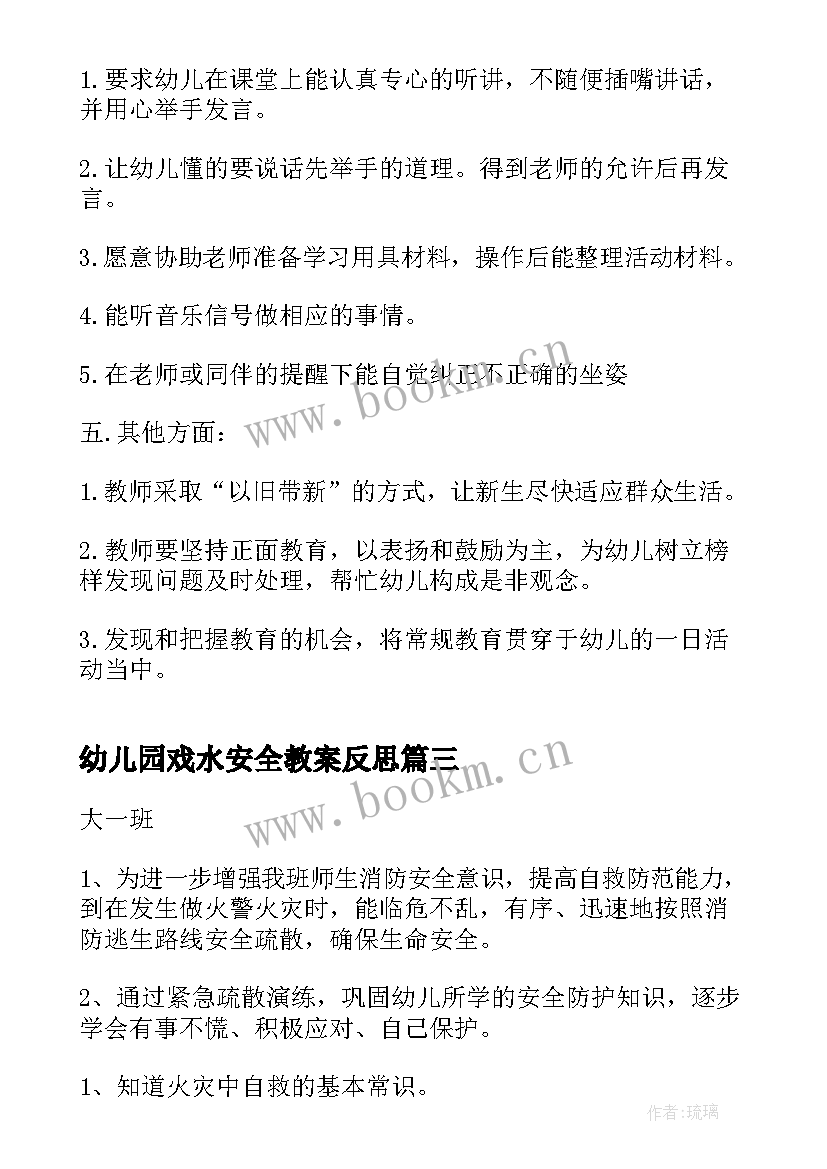 2023年幼儿园戏水安全教案反思(模板5篇)