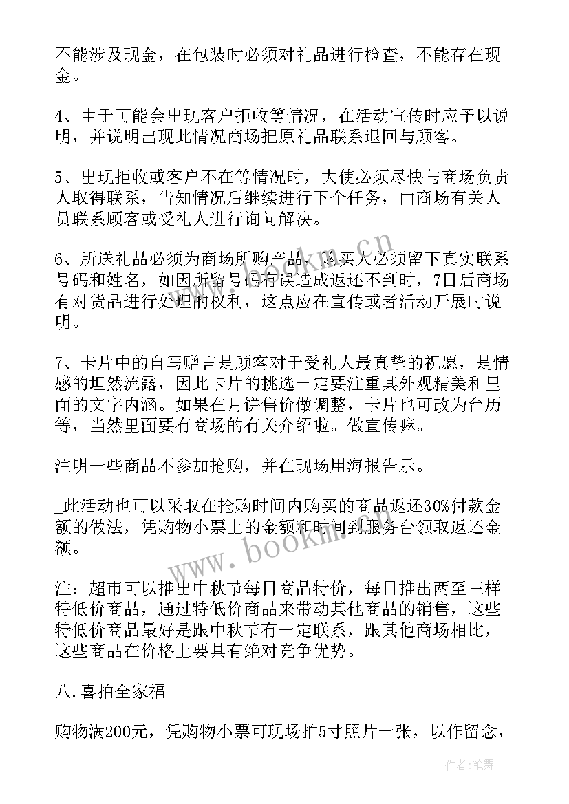 银行周年活动策划方案(实用5篇)