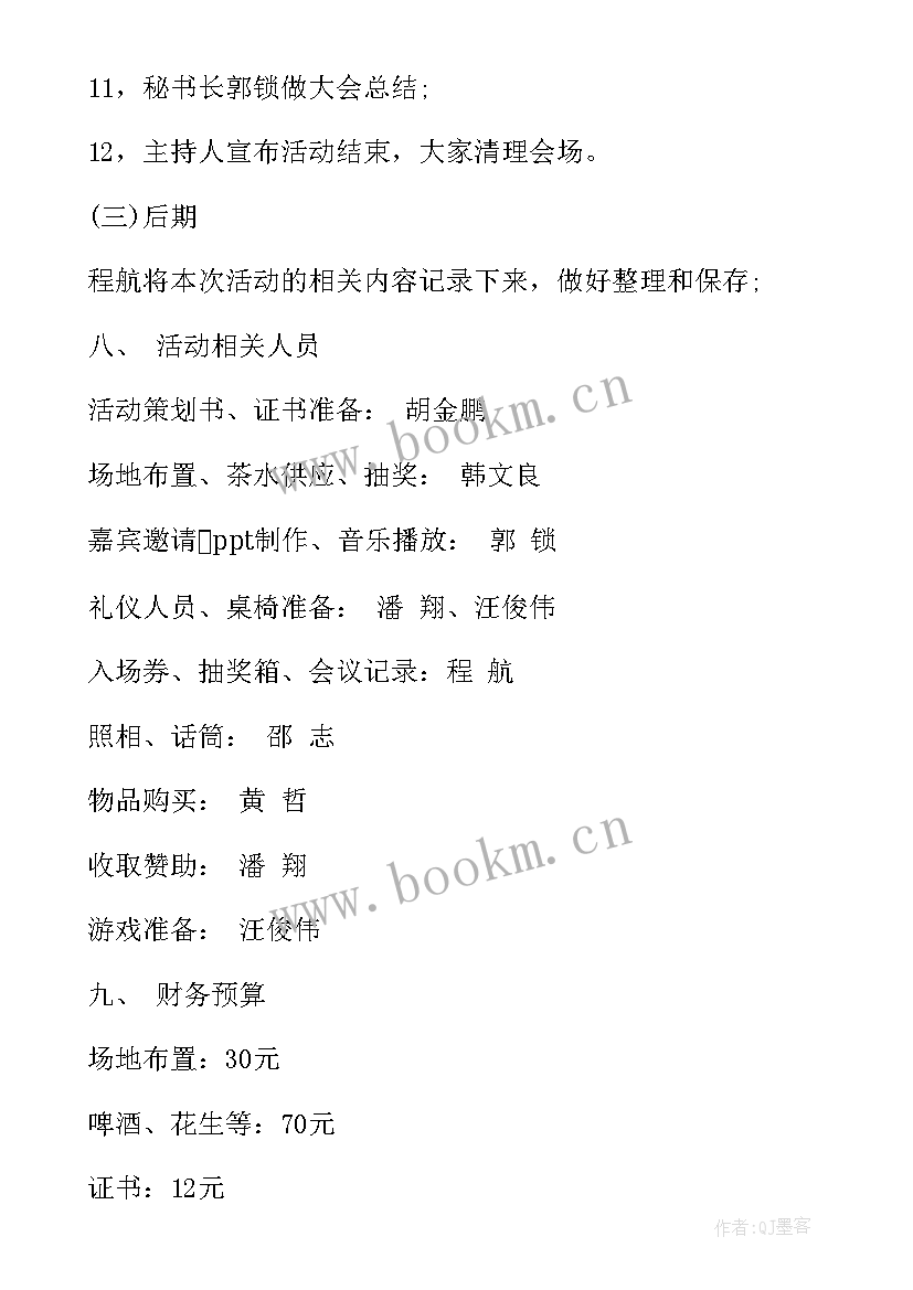 迎新晚会免费 迎新晚会策划书(优质6篇)