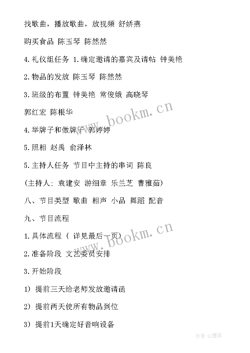 迎新晚会免费 迎新晚会策划书(优质6篇)