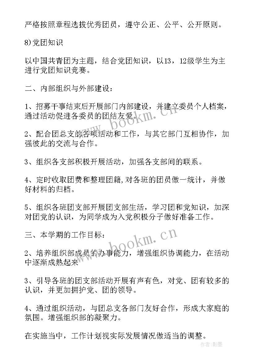 2023年组织部校团委 院团委组织部年度工作总结(精选5篇)