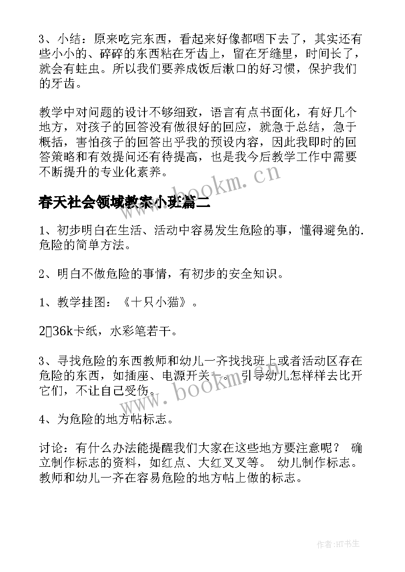 2023年春天社会领域教案小班 小班社会活动教案(优质5篇)