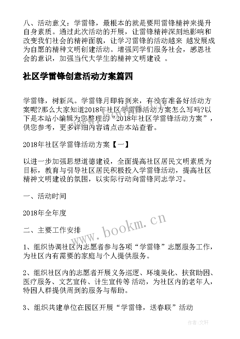 2023年社区学雷锋创意活动方案(汇总5篇)