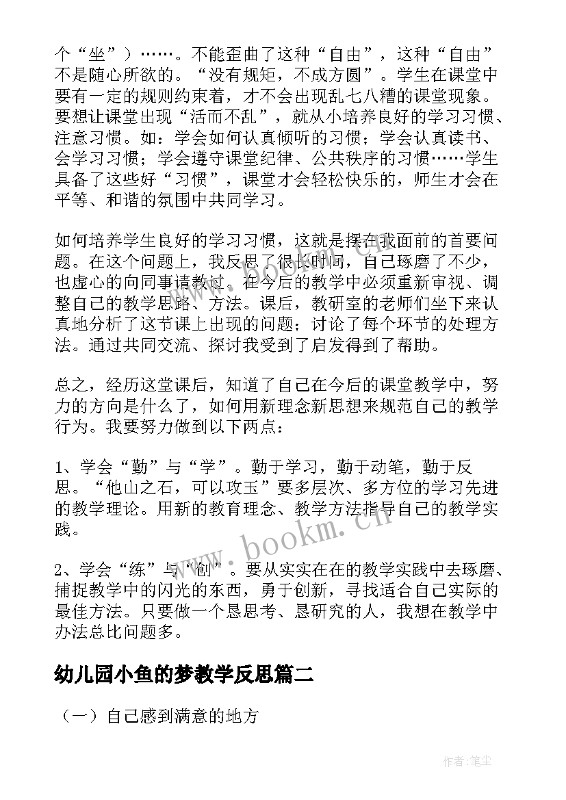 2023年幼儿园小鱼的梦教学反思(汇总6篇)