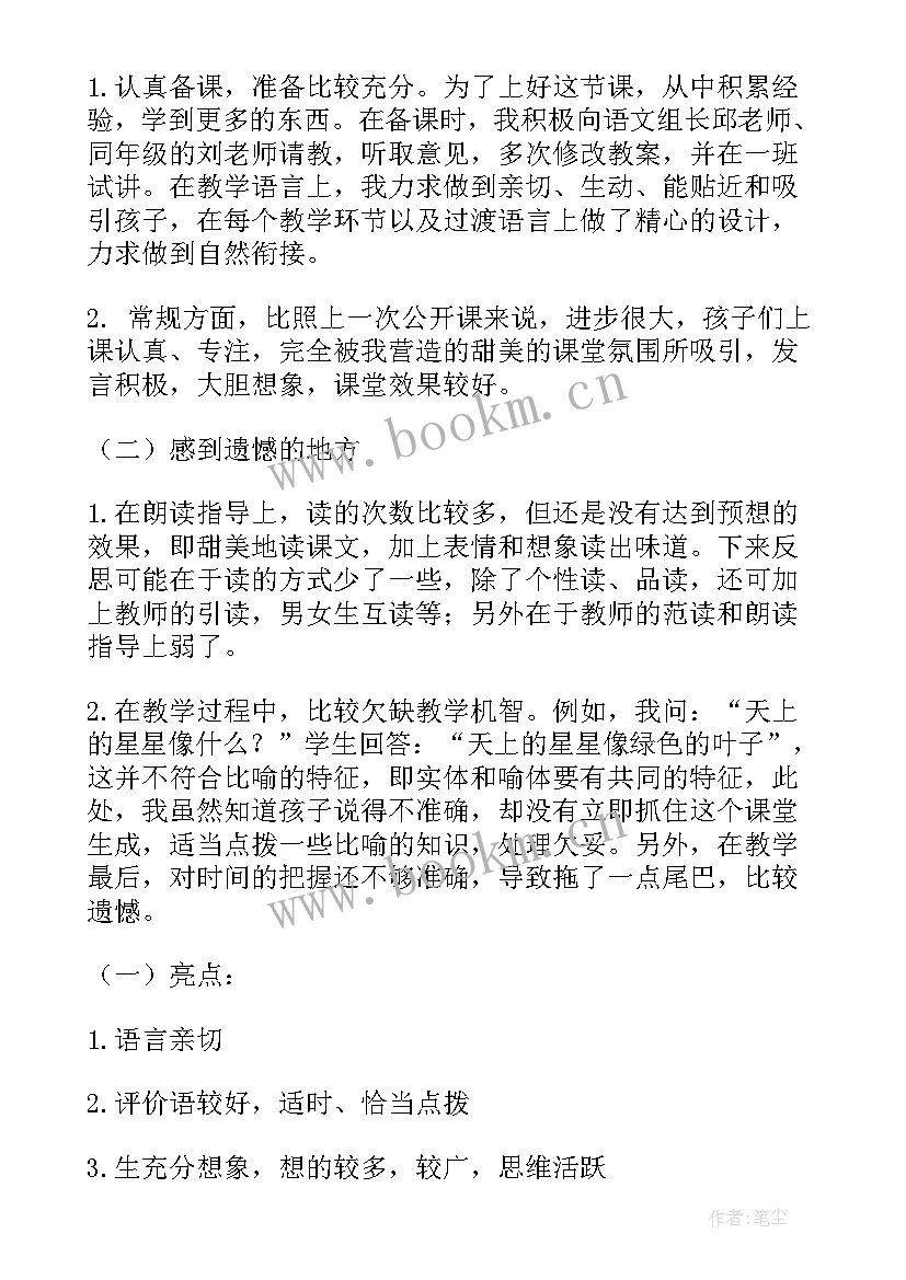 2023年幼儿园小鱼的梦教学反思(汇总6篇)