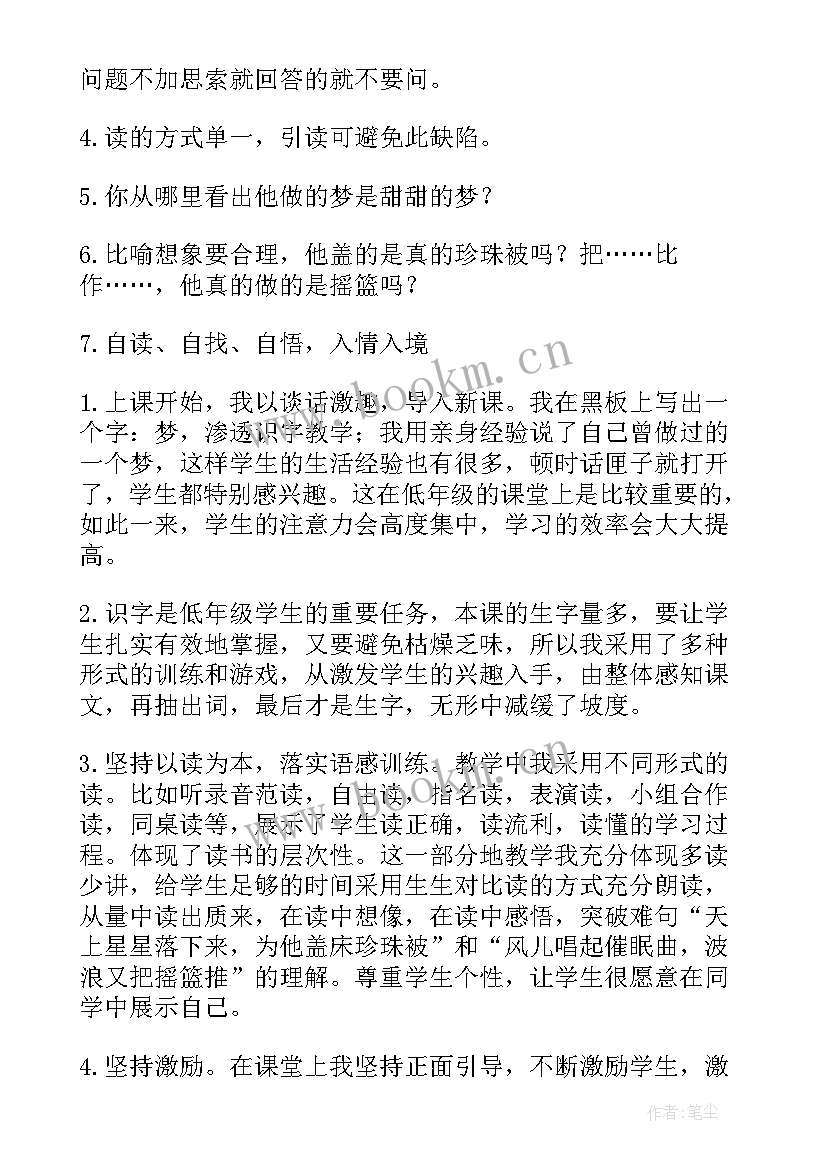 2023年幼儿园小鱼的梦教学反思(汇总6篇)