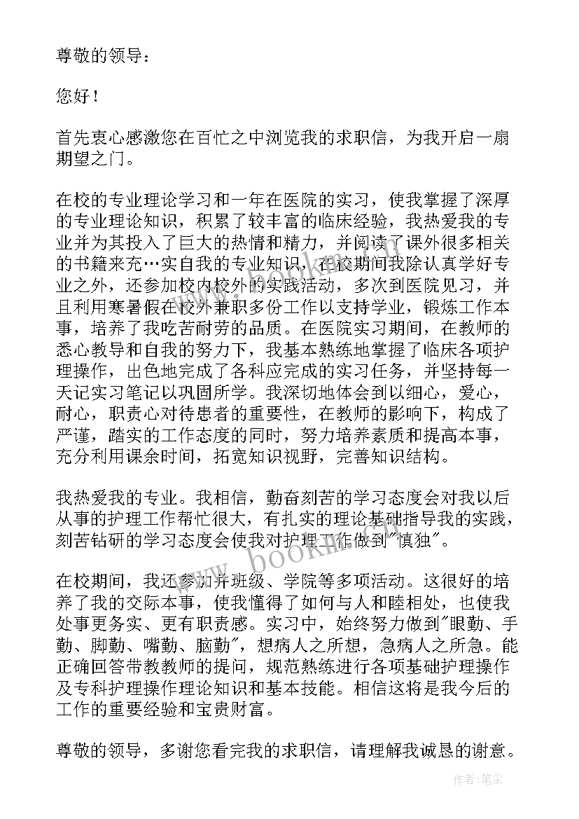 2023年护理专业个人简历最好 护理专业简历(大全5篇)