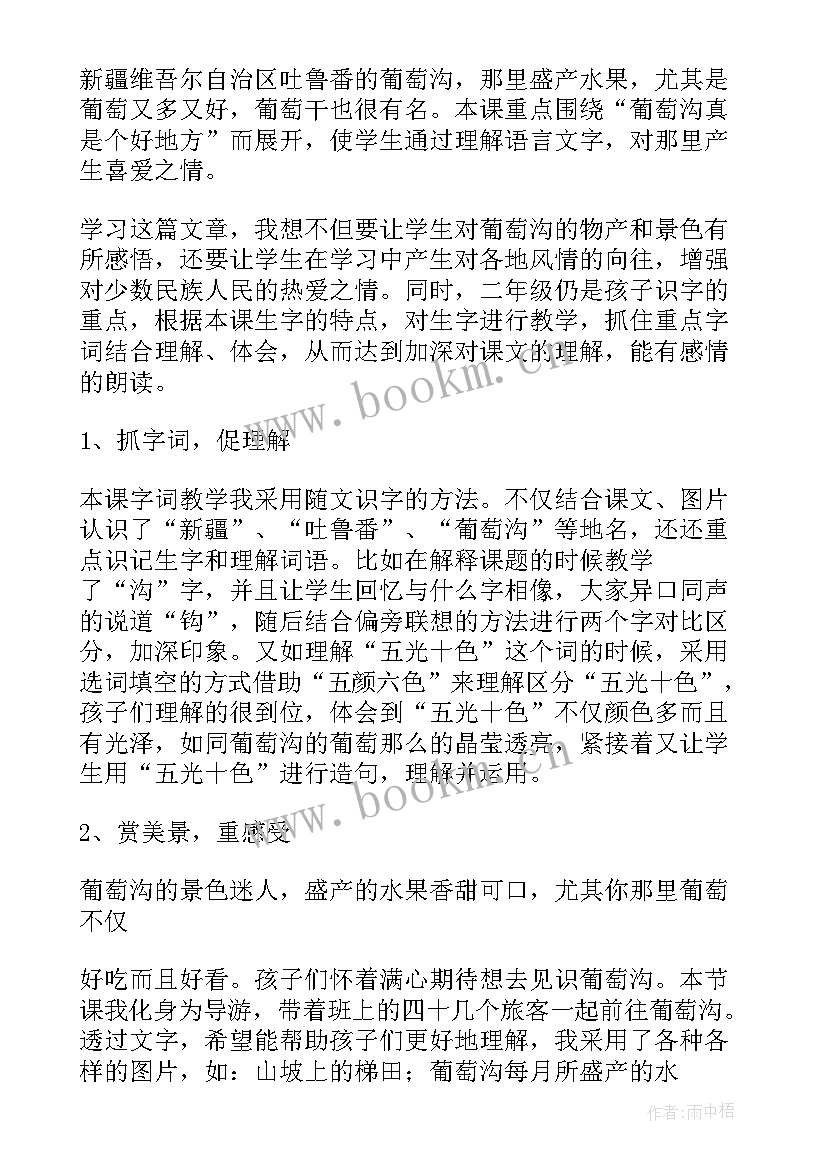 2023年葡萄沟教学反思亮点和不足(模板8篇)