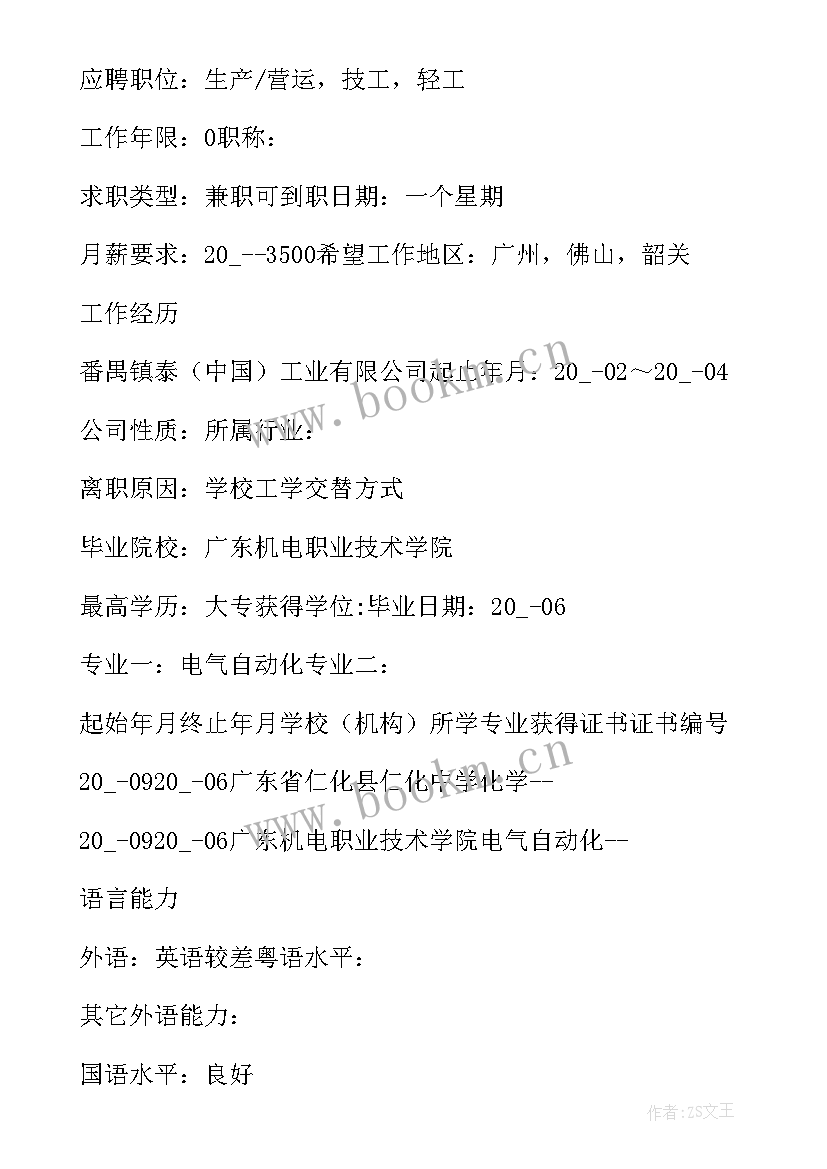 最新大学生简历简约 大学生个人简历格式(通用5篇)