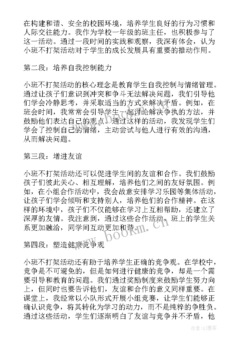 最新小班绘本故事新年 小班不打架活动心得体会(大全6篇)