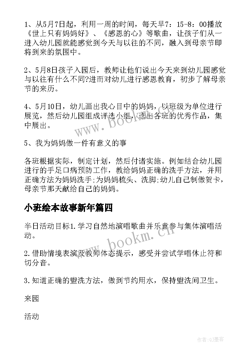 最新小班绘本故事新年 小班不打架活动心得体会(大全6篇)