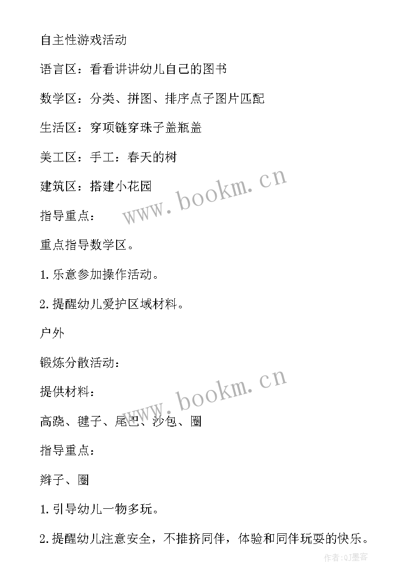 最新小班绘本故事新年 小班不打架活动心得体会(大全6篇)