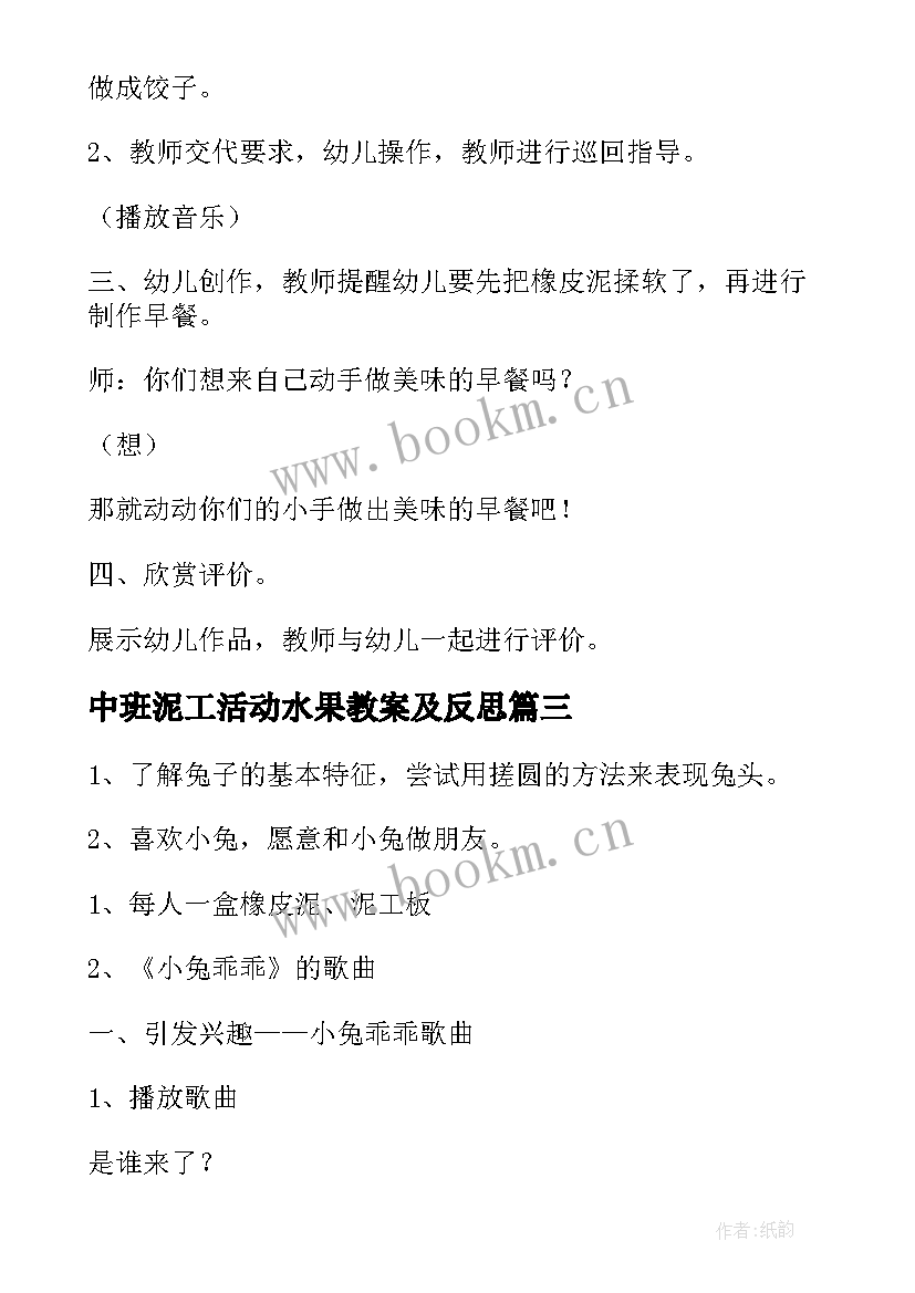 2023年中班泥工活动水果教案及反思(大全5篇)