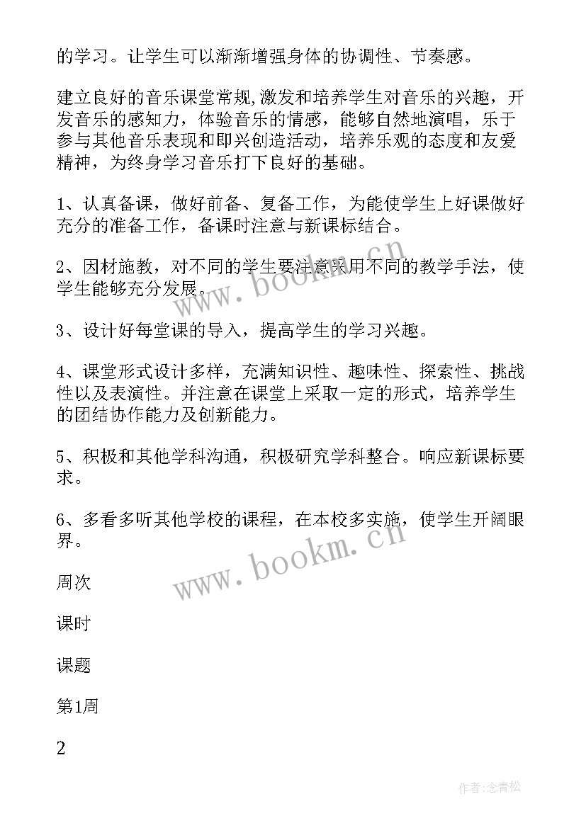 2023年一年级下学期音乐教案详案 一年级音乐教学计划(大全6篇)