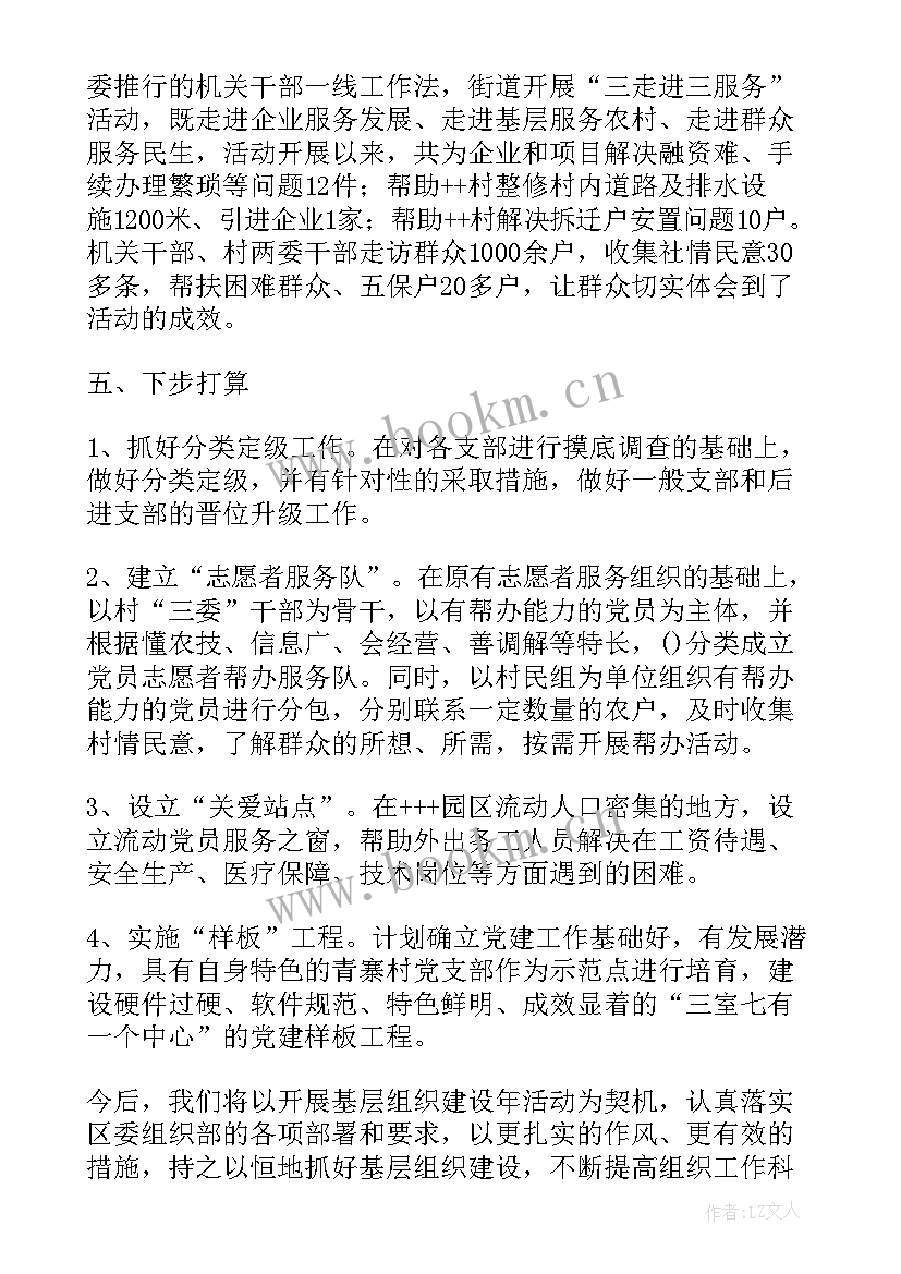 2023年村级基层组织建设情况 卫生院党支部开展基层组织建设年活动方案(通用5篇)