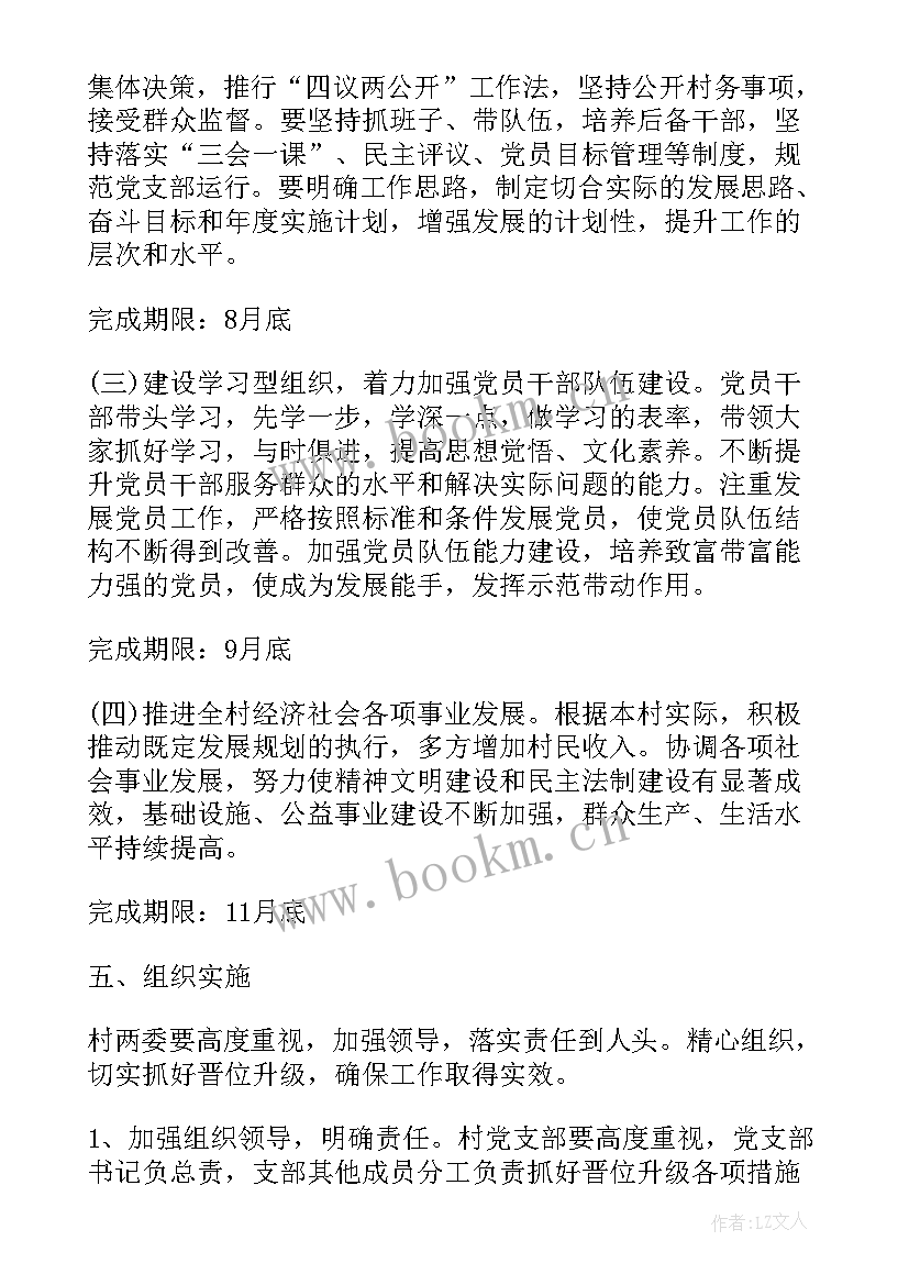 2023年村级基层组织建设情况 卫生院党支部开展基层组织建设年活动方案(通用5篇)