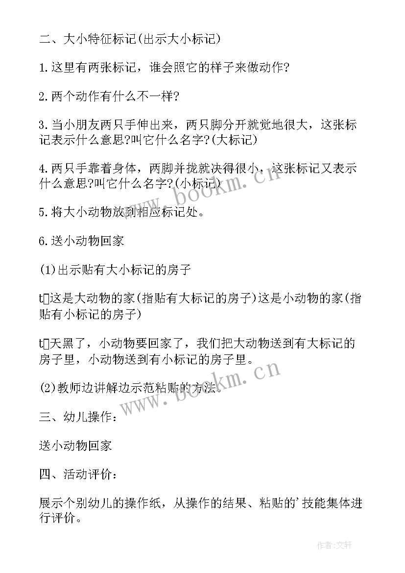 2023年小学数学教案教学反思 小班数学课教案及教学反思小手比一比(模板5篇)