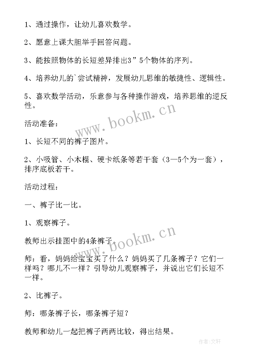 2023年小学数学教案教学反思 小班数学课教案及教学反思小手比一比(模板5篇)