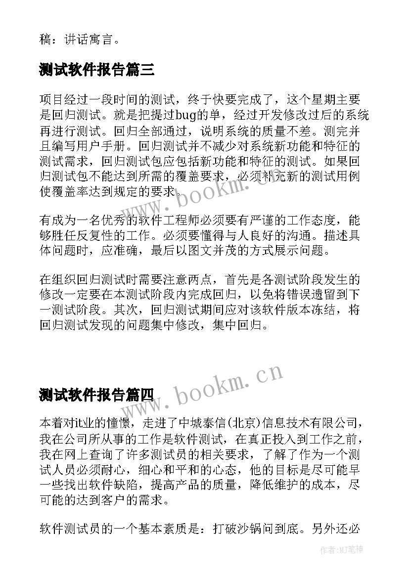 最新测试软件报告 软件测试报告(汇总5篇)