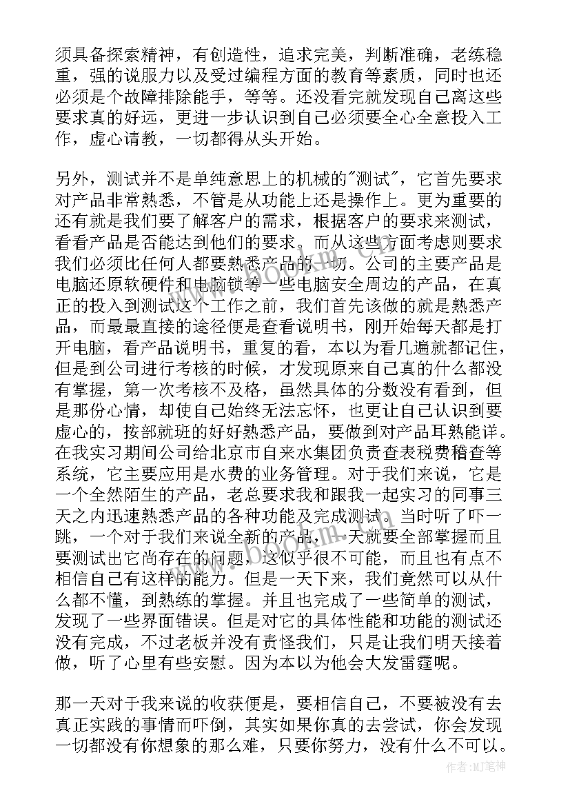 最新测试软件报告 软件测试报告(汇总5篇)