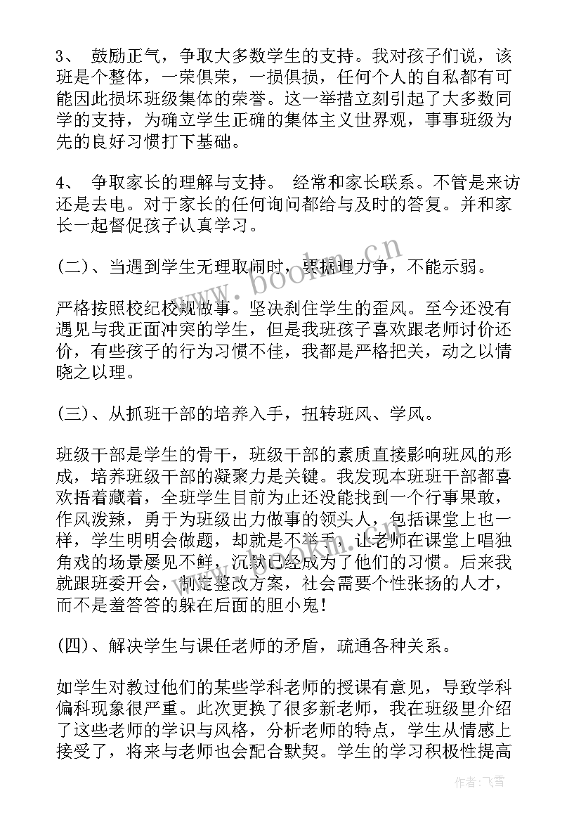 2023年九年级数学教学工作计划第一学期人教版(实用5篇)