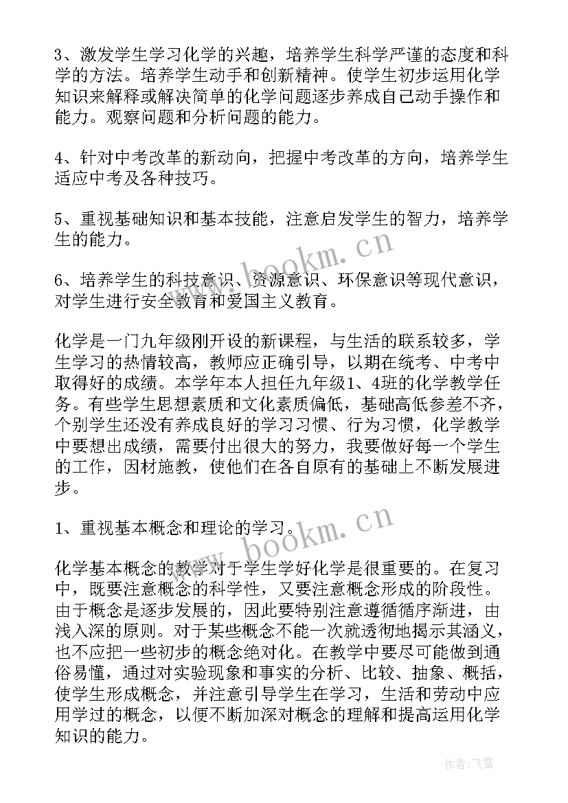 2023年九年级数学教学工作计划第一学期人教版(实用5篇)