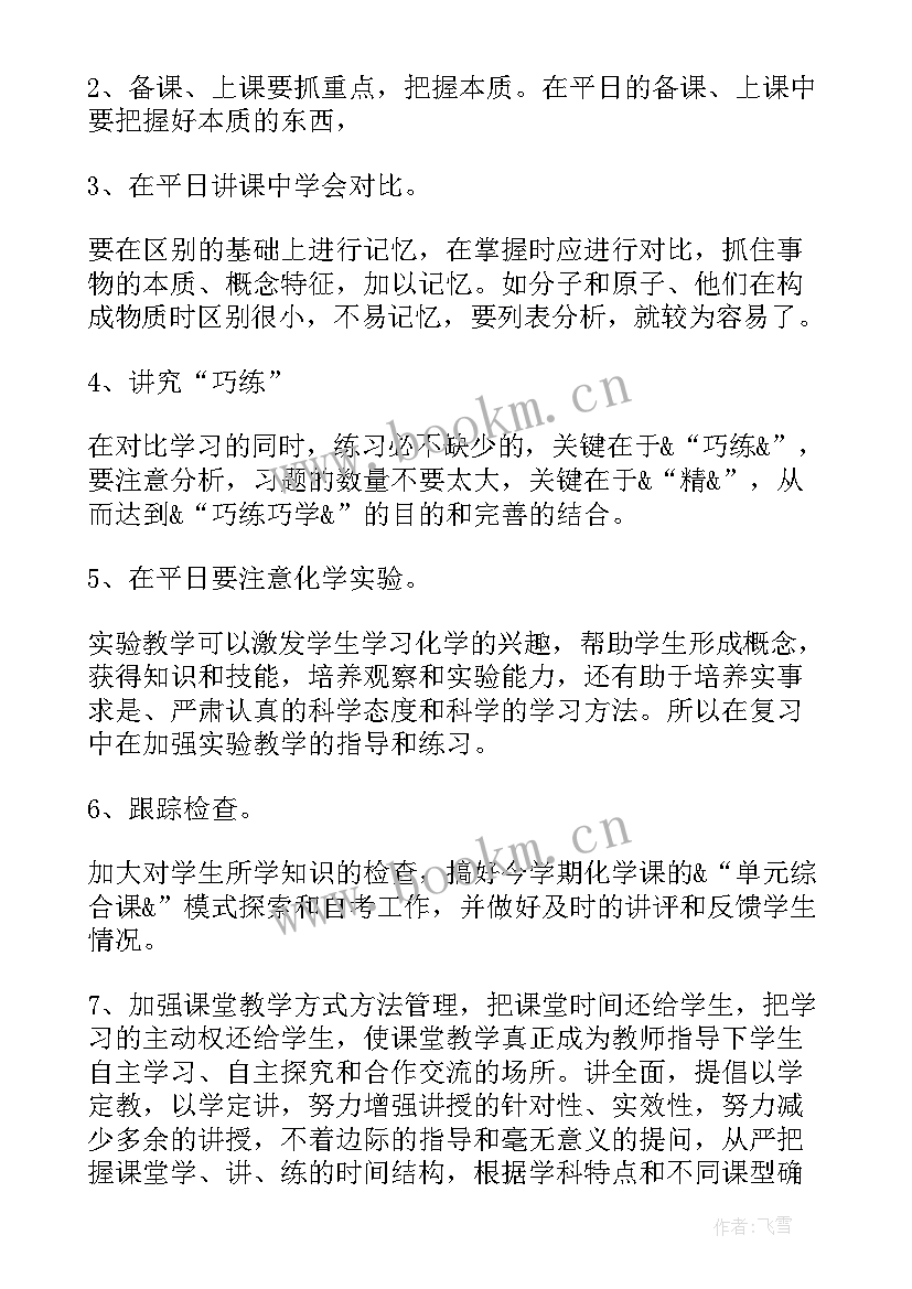 2023年九年级数学教学工作计划第一学期人教版(实用5篇)