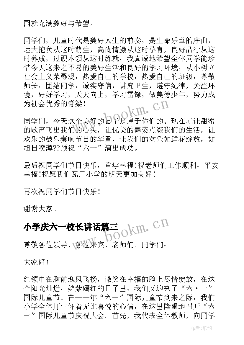 2023年小学庆六一校长讲话(优质8篇)