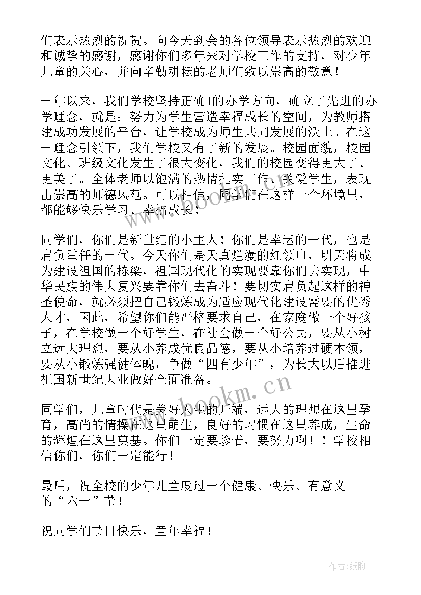 2023年小学庆六一校长讲话(优质8篇)