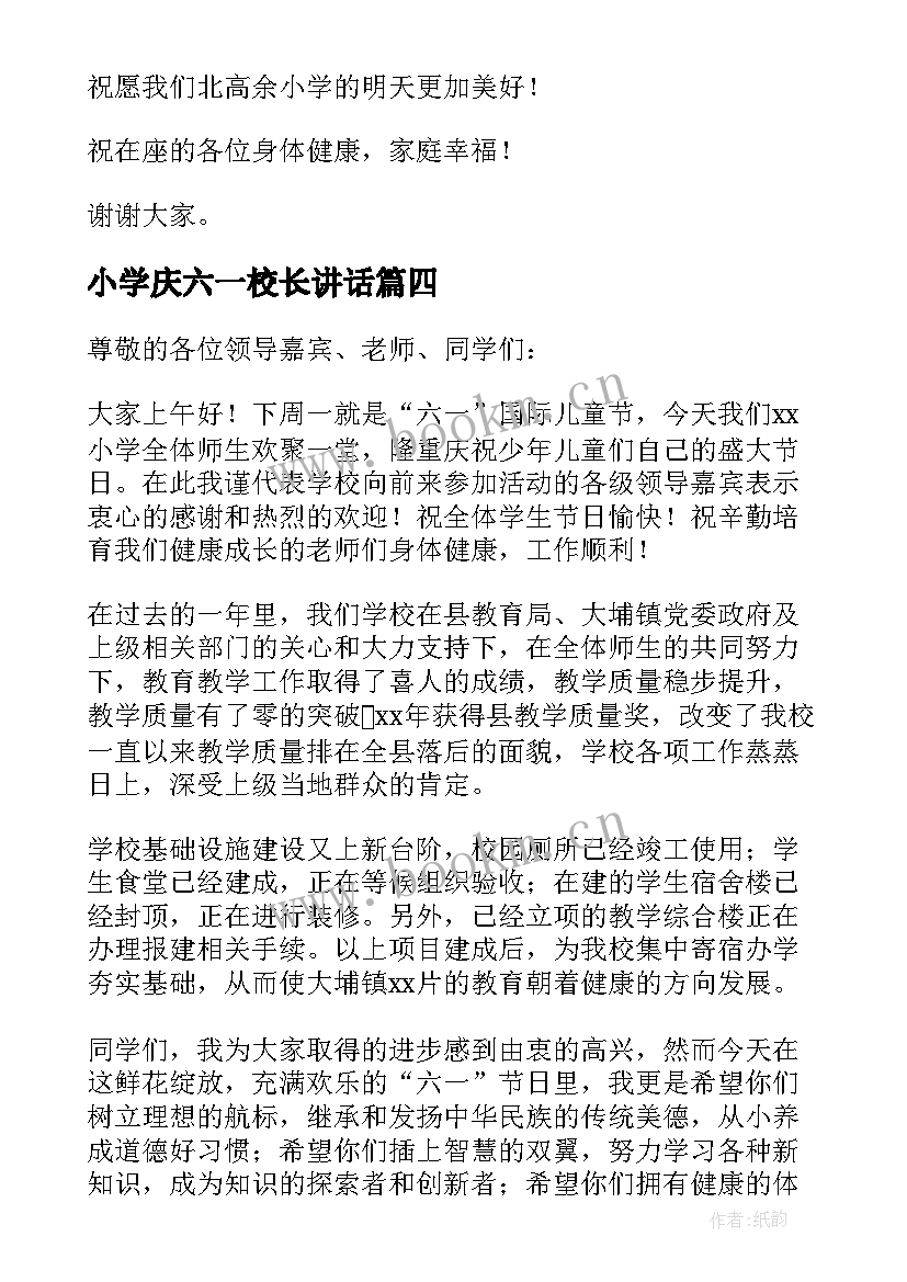 2023年小学庆六一校长讲话(优质8篇)