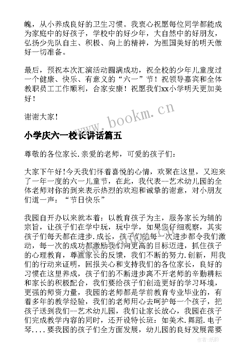 2023年小学庆六一校长讲话(优质8篇)