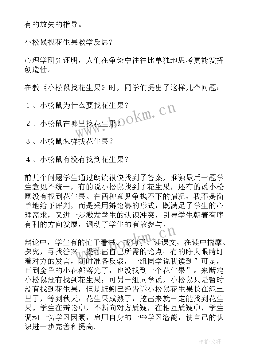 最新松鼠的教学反思与评价(实用9篇)