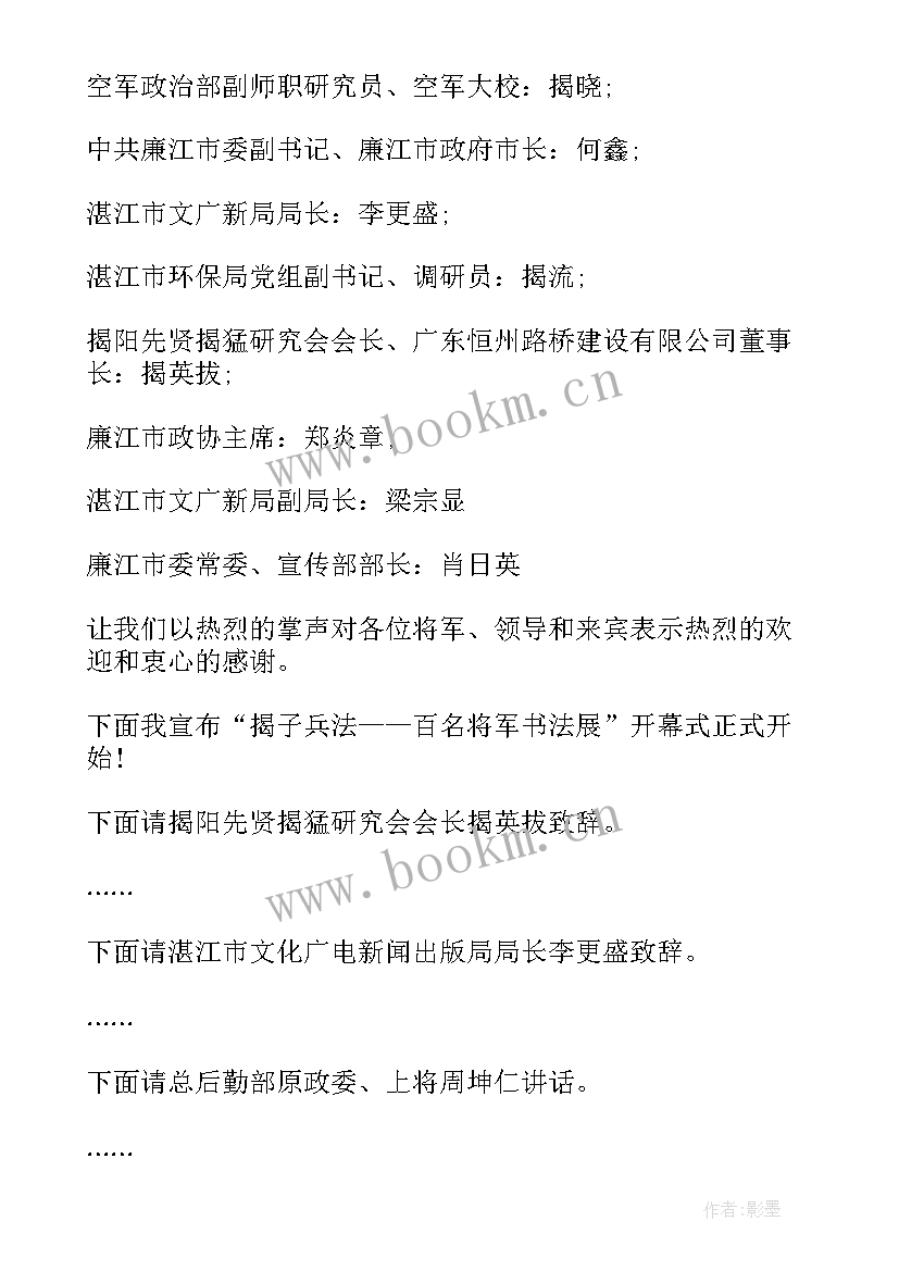 最新文化下乡活动开幕式主持词(大全5篇)