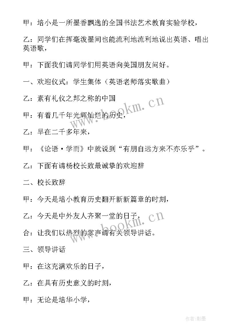 最新文化下乡活动开幕式主持词(大全5篇)